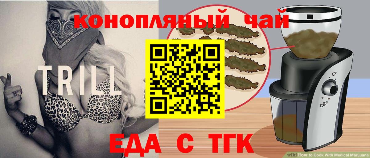 Еда ТГК марихуана  Вход с VPN  Муром 