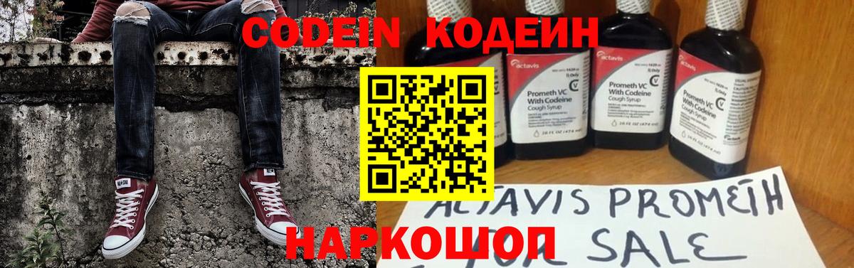 Муром  Кодеиновый сироп Lean напиток Lean (лин)  Вход с VPN 