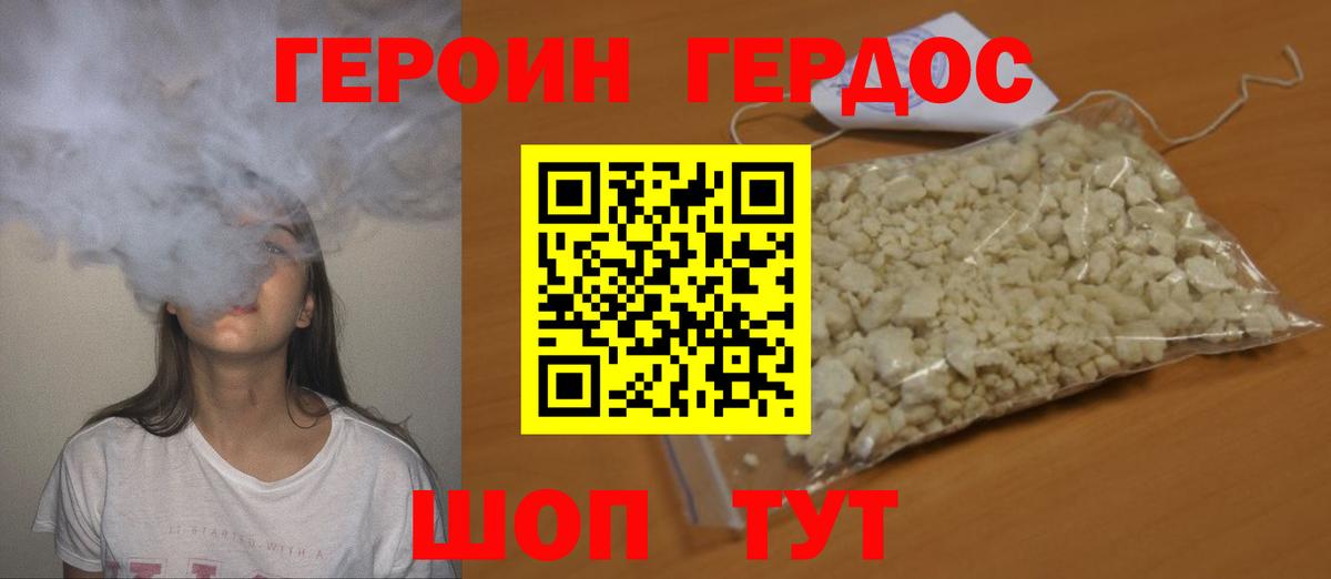 ГЕРОИН Heroin  Вход с VPN  Муром 